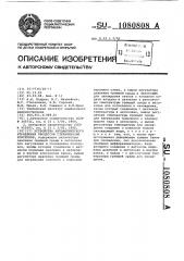 Устройство автоматического управления процессом стерилизации консервов (патент 1080808)