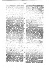 Голографический способ определения деформированного состояния вращающихся объектов и устройство для его осуществления (патент 1753268)