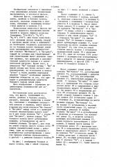 Фагот (патент 1134956)