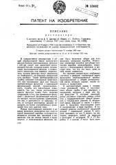 Респиратор (патент 33062)