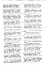 Устройство для синхронизации импульсов (патент 790213)