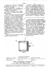 Сачок для сбора насекомых (патент 1436963)