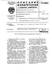 Устройство для бескольцевого прядения (патент 613603)