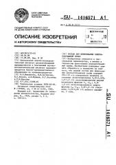 Состав для шлихтования хлопчатобумажной пряжи (патент 1416571)