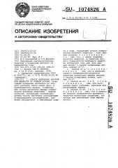 Способ получения магнитной жидкости на водной основе (патент 1074826)