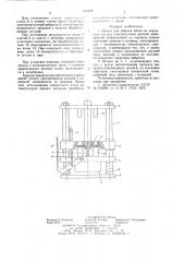 Штамп для обрезки облоя (патент 645842)