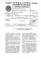 Система регулирования водораспределения для полива риса затоплением (патент 897934)