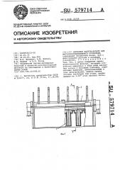 Дисковый вакуум-фильтр для быстрорасслаивающихся суспензий (патент 579714)