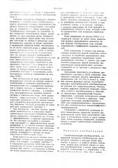 Стробоскопический преобразователь (патент 561140)