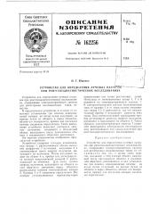 Патент ссср  162256 (патент 162256)