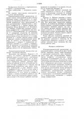 Пневмогидравлический аккумулятор (патент 1476205)