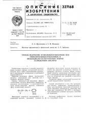 Способ получения этенилциклогексиловых или (патент 327168)
