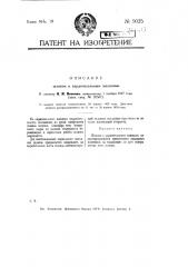Шляпки к кардочесальным машинам (патент 9025)