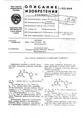 Способ получения производных морфолина (патент 521844)