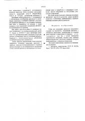 Стенд для испытания двигателя внутреннего сгорания на надежность (патент 547675)