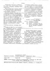 Система подачи жидкого топлива на сжигание (патент 1562602)