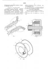 Устройство для закрепления концевых проводников (патент 568995)