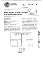 Устройство для управления компрессорами (патент 1100429)
