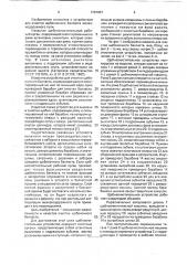 Щебнеочистительное устройство (патент 1767057)