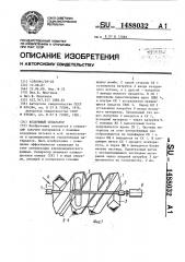 Воздушный сепаратор (патент 1488032)