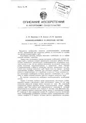 Освобождающийся калиберный метчик (патент 95606)