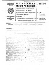 Электроннолучевой коммутатор (патент 651428)