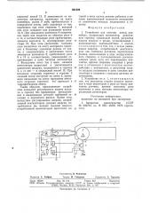 Устройство для очистки ленты конвейера (патент 861220)