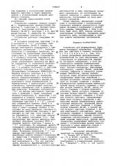 Устройство для формирования перерывов питающего напряжения (патент 928627)