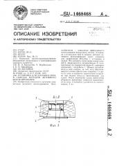 Установка для досушки сена в скирдах методом активного вентилирования (патент 1468468)