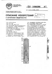 Скважинное устройство для отрыва и разрушения горных пород (патент 1446298)