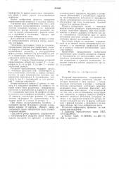 Роторный переключатель (патент 543028)