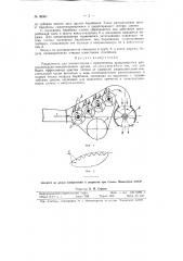 Разделитель для хлопка-сырца (патент 89901)