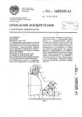 Устройство для автоматического опорожнения трубопроводов (патент 1659325)