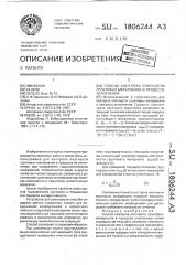 Способ контроля плотности грунтовых материалов в процессе уплотнения (патент 1806244)