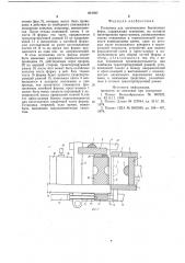 Установка для изготовления безопочных форм (патент 671707)