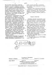 Устройство цикловой синхронизации (патент 684757)