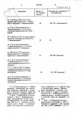 Способ получения производных пиперидинопропила или их фармацевтически приемлемых солей (патент 1021342)