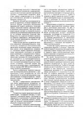 Устройство для подачи проволоки в зону обработки и ее отрезки (патент 1794562)