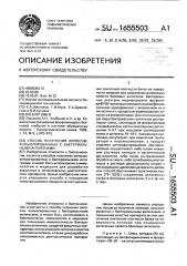 Способ получения липосом, конъюгированных с бактериальными антигенами (патент 1655503)