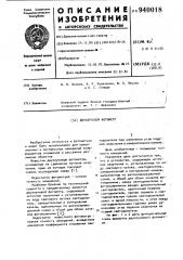 Двухлучевой фотометр (патент 940018)