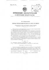 Способ определения крупности кокса по шихте (патент 117654)