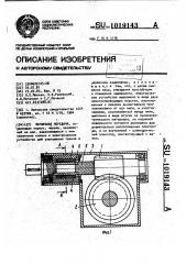 Червячная передача (патент 1019143)