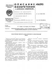 Патент ссср  416293 (патент 416293)