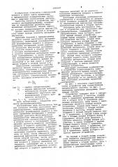 Способ и устройство частотного дискриминирования (патент 1046907)