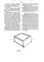 Шкаф для радиоэлектронной аппаратуры (патент 1746549)