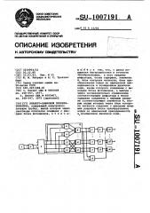 Аналого-цифровой преобразователь (патент 1007191)