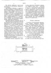 Устройство для балансировки гироскопического прибора (патент 706723)