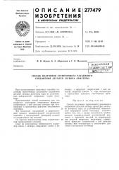 Способ получения герметичного разъемного соединения деталей затвора арматуры (патент 277479)