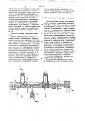 Автоматический стеллаж (патент 689761)