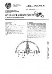 Игрушка (патент 1771794)